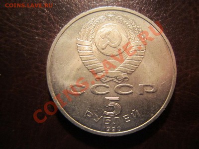 5-ти рублевый юбилейный рубль СССР Ереван. Матенадаран - IMG_2237
