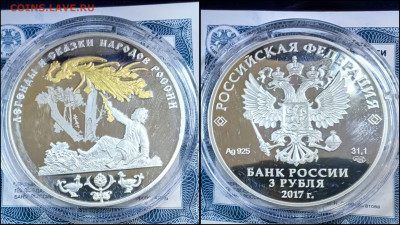 3 рубля 2017 год. Сказки Жарптица. До 12.09 - IMG_20250908_194125