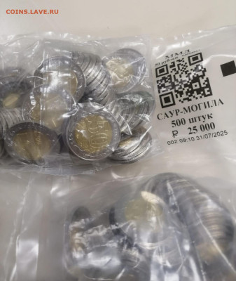 50 рублей 2025 г. Саур могила. Фикс. - Screenshot_20250909_184959_WhatsApp