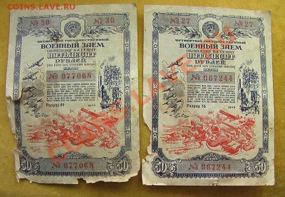 Облигации военного займа 1945 и Нар.хоз 1951 - оценка - 50