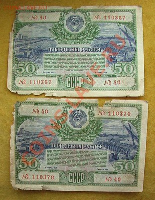 Облигации военного займа 1945 и Нар.хоз 1951 - оценка - 1951