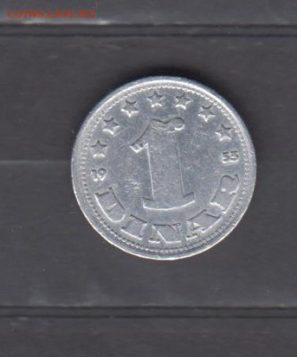 СФРЮ 1953 1 динар до 14 09 - 16