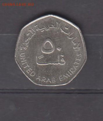 ОАЭ 1997 50 филсов до 14 09 - 18а