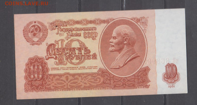 СССР 1961 10 рублей пресс до 15 09 - 324