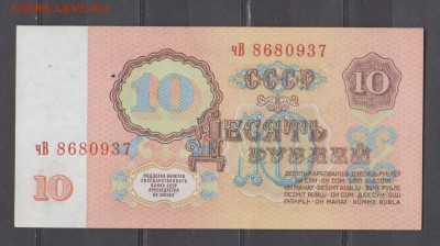 СССР 1961 10 рублей пресс до 15 09 - 324а