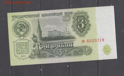 СССР 1961 3 рубля пресс до 15 99 - 325