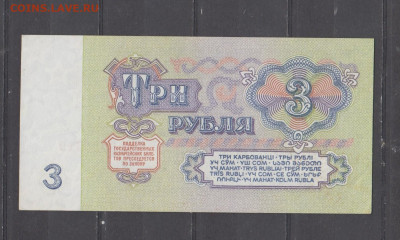 СССР 1961 3 рубля пресс до 15 99 - 325а