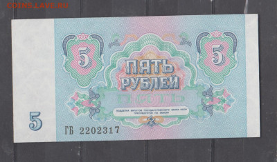 СССР 1991 5 рублей пресс до 15 09 - 327