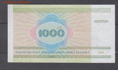 Беларусь 1998 1000р пресс до 15 09 - 25а