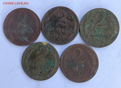 2 коп 1924 г 5 штук до 14.09 - 1757485210315.IMG_20250910_090026_305