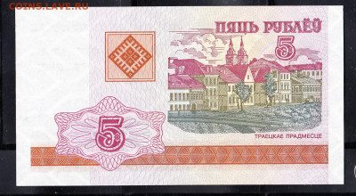 Беларусь 2000 5 р пресс до 15 09 - 27а