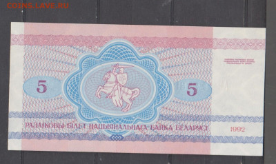 Беларусь 1992 5 рублей волк пресс до 15 09 - 20а
