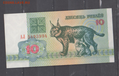 Беларусь 1992 10 рублей рысь пресс до 15 09 - 21