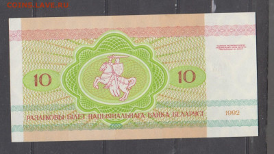 Беларусь 1992 10 рублей рысь пресс до 15 09 - 21а