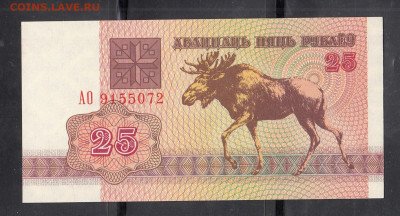Беларусь 1992 25 р пресс  лось до 15 09 - 22