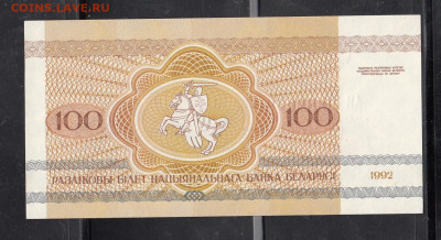 Беларусь 1992 100 р пресс зубр до 15 09 - 24а