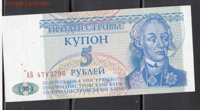 ПМР 1994 5 рублей пресс до 15 09 - 30