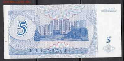 ПМР 1994 5 рублей пресс до 15 09 - 30а