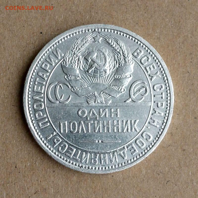 50 копеек 1924 ПЛ. (1) до 13.09 в 22.00мск - 5