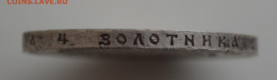 Рубль 1913 года 300 лет ДР до 22-00 по МСК 13.09.2025 - DSC_0017.JPG