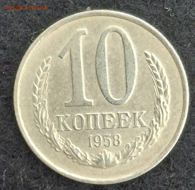 10 копеек 1958 - JNslH6tbHMrbh5XGFp66X9nucLBdiFzZpflKjAyCLQvsFUJ7ur09Pw-F8drhfgvD8ptod6nbbL9WGhcyA33rtzJT~2