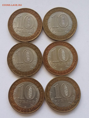 10р Торжок 6 шт - торжок 1