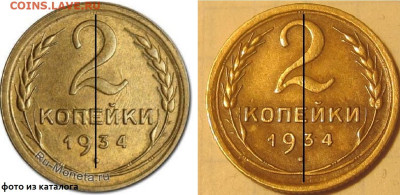 2 копейки 1934 вопрос по реверсу. - 2к34