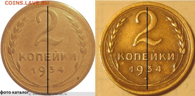 2 копейки 1934 вопрос по реверсу. - 2 коп 34