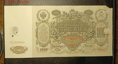 100₽ 1910 14.09 - 1757503990657