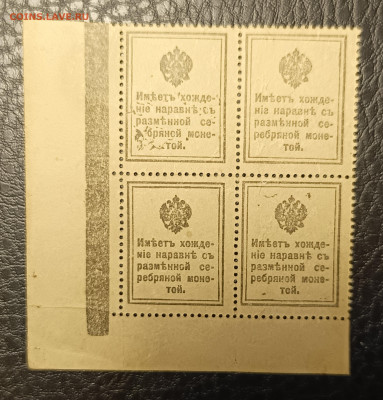 20 копеек 1915 квардблок 14.09 - 1757503892756