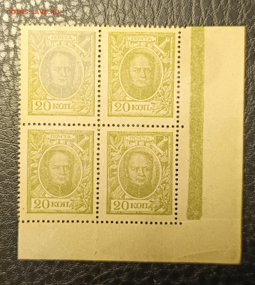 20 копеек 1915 квардблок 14.09 - 1757503916578