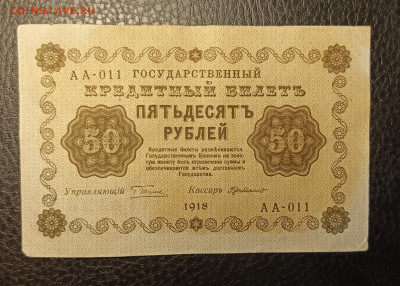 50₽ 1918 14.09 - 1757503810332