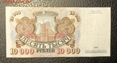 10000₽ 1992 14.09 - 1757503621547