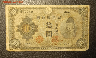 10 Йен 1943 Япония 14.09 - 1757511399749