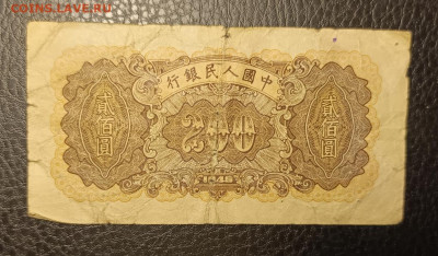 200 юань 1949 Китай 1943 14.09 - 1757511303677