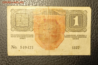 1 крона 1915 Австрия 14.09 - 1757511246256