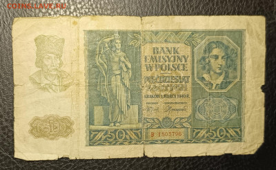 50 злотых 1940 Польша 14.09 - 1757509753388