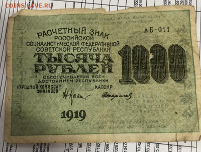 Гос знак 1919 серия АБ - 1р