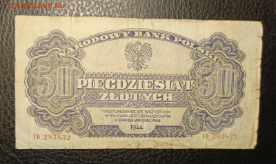 50 злотых 1944 Польша 14.09 - 1757509576453