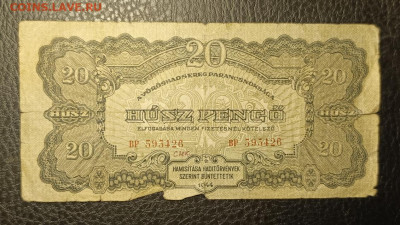 20 пенго Венгрия 1944 14.09 - 1757509508746