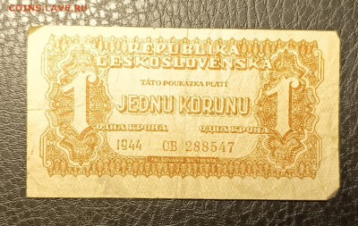1 крона 1944 Чехословакия 14.09 - 1757509492362