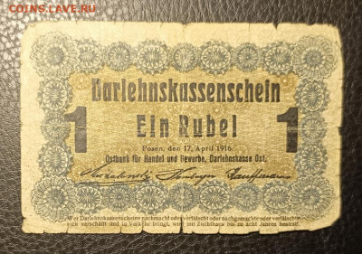 1 рубль 1916 Познань 14.09 - 1757509399978
