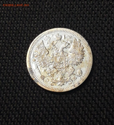 Николай II 15 копеек 1907 года До 16.09 - 20250704_222325