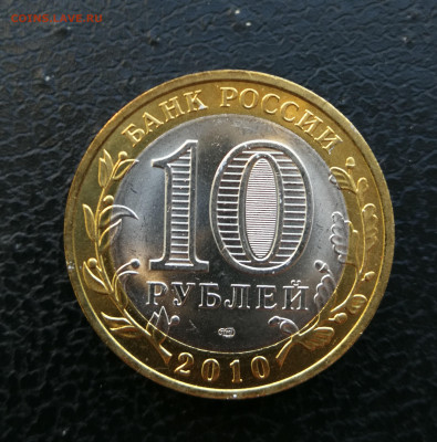 10 руб 2010г Чеченская республика до 15.09 в 22-00 - IMG_20250910_193007