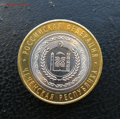 10 руб 2010г Чеченская республика до 15.09 в 22-00 - IMG_20250910_192901