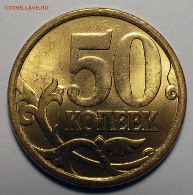 50 копеек 2006 год СП магнитные мешк UNC до 16.09.25 в 22:00 - 50к2006сп-магн-UNC-№2-2