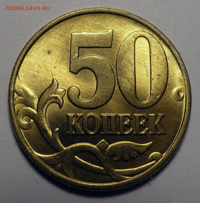 50 копеек 1997 год М мешковые UNC до 16.09.25 в 22:00 - 50к1997м-UNC-№1-3