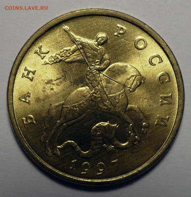 50 копеек 1997 год М мешковые UNC до 16.09.25 в 22:00 - 50к1997м-UNC-№1-1