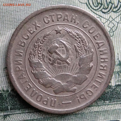 20 копеек 1933 года до 15.09.2025 - IMG_20250910_000649