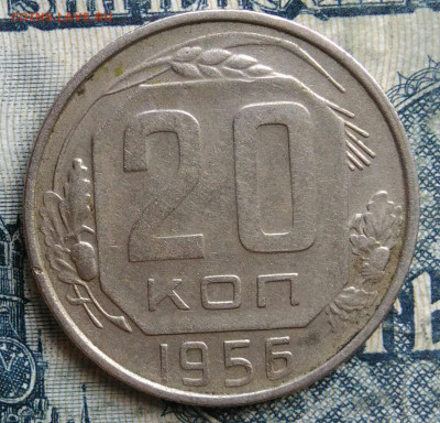 20 копеек 1956 года до 15.09.2025 - IMG_20250903_031832